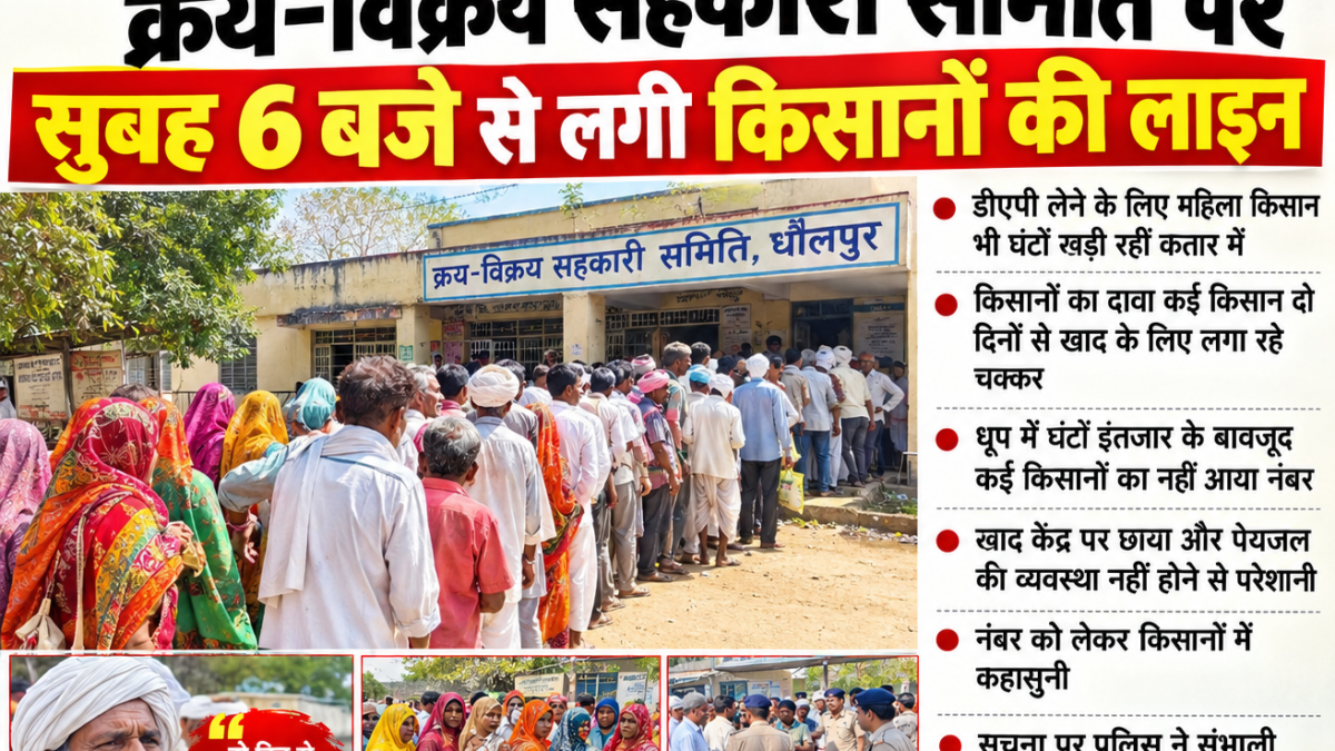 क्रय-विक्रय सहकारी समिति पर सुबह 6 बजे से लगी किसानों की लाइन