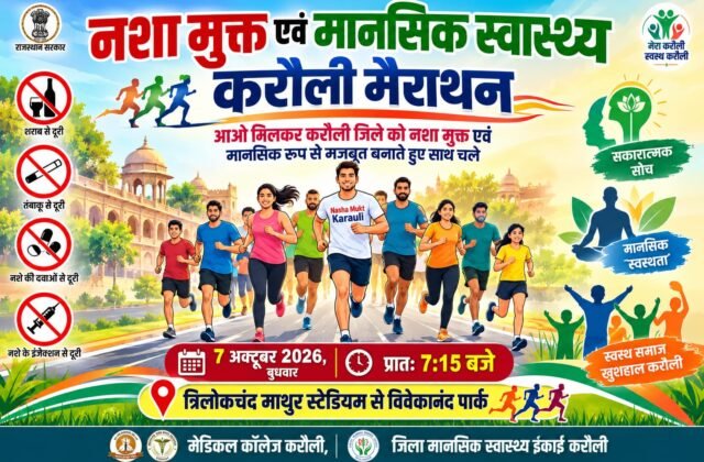 करौली में चिकित्सा विभाग की मैराथन दौड़
