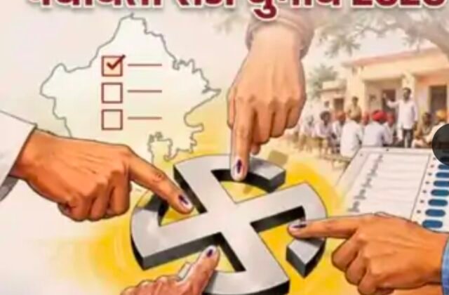 भरतपुर में दो चरणों में होंगे पंचायत चुनाव, जिला प्रमुख का पद महिला एससी के लिए आरक्षित